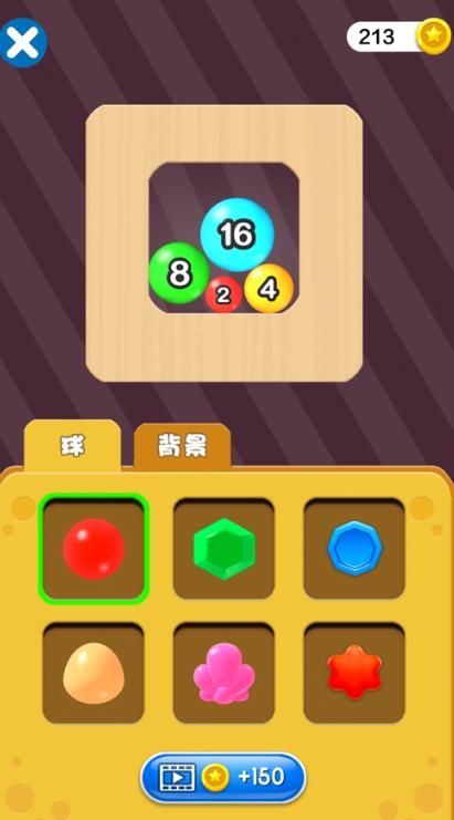 2048玩球球游戏下载_2048玩球球手机版下载v1.1.0