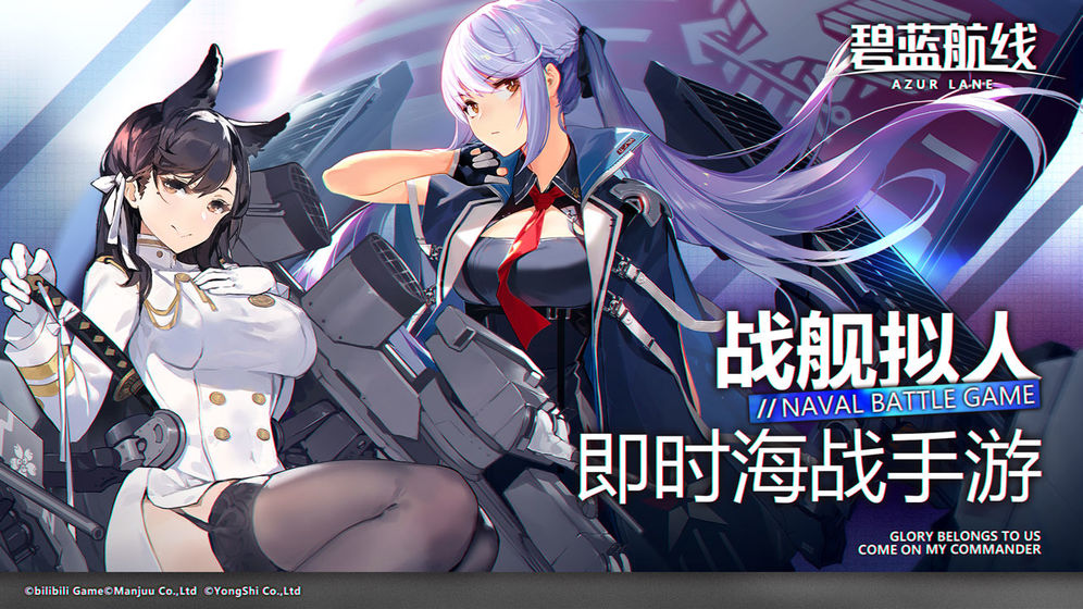 碧蓝航线日服下载_碧蓝航线日服下载iosv5.1.8