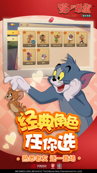 猫和老鼠游戏破解版内购免费版下载_猫和老鼠游戏破解版无限金币钻石下载v1.30