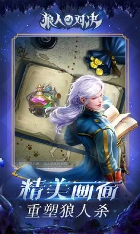 狼人对决测试版下载_狼人对决测试版最新下载v1.0.19