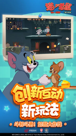 猫和老鼠游戏内购免费版