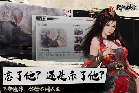 我的侠客手游游戏截图