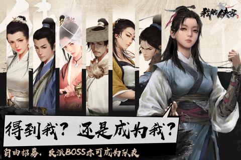 我的侠客手游游戏截图