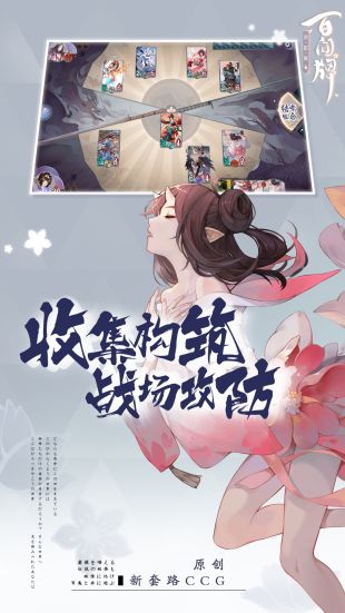 阴阳师百闻牌iOS公测下载_阴阳师百闻牌iOS下载v1.0.73
