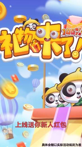 礼物来啦红包版截图
