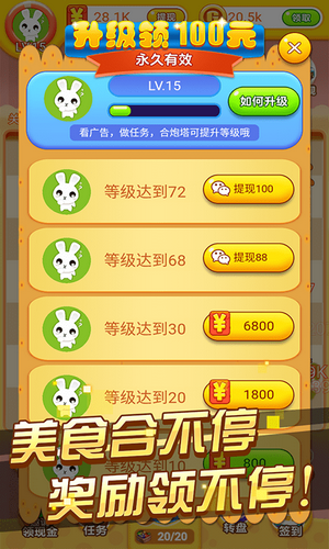 冰箱保卫战红包版截图