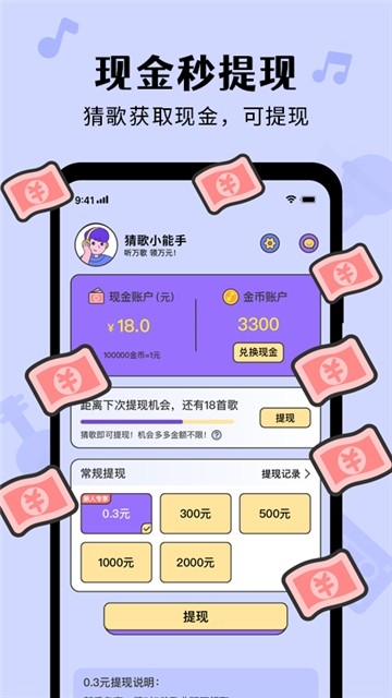 猜歌达人秀红包版截图