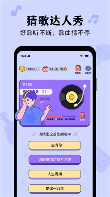 猜歌达人秀红包版截图