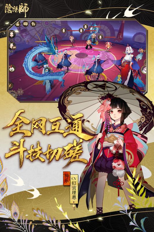 阴阳师手游游戏截图
