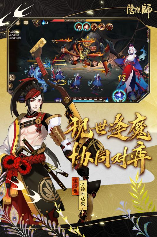 阴阳师手游游戏截图