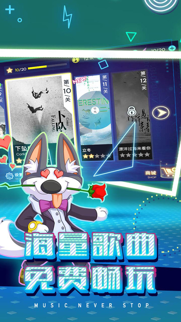 不休的音符游戏截图