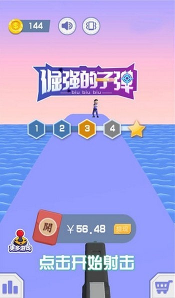 倔强的子弹红包版下载_倔强的子弹红包版游戏下载v1.1.9