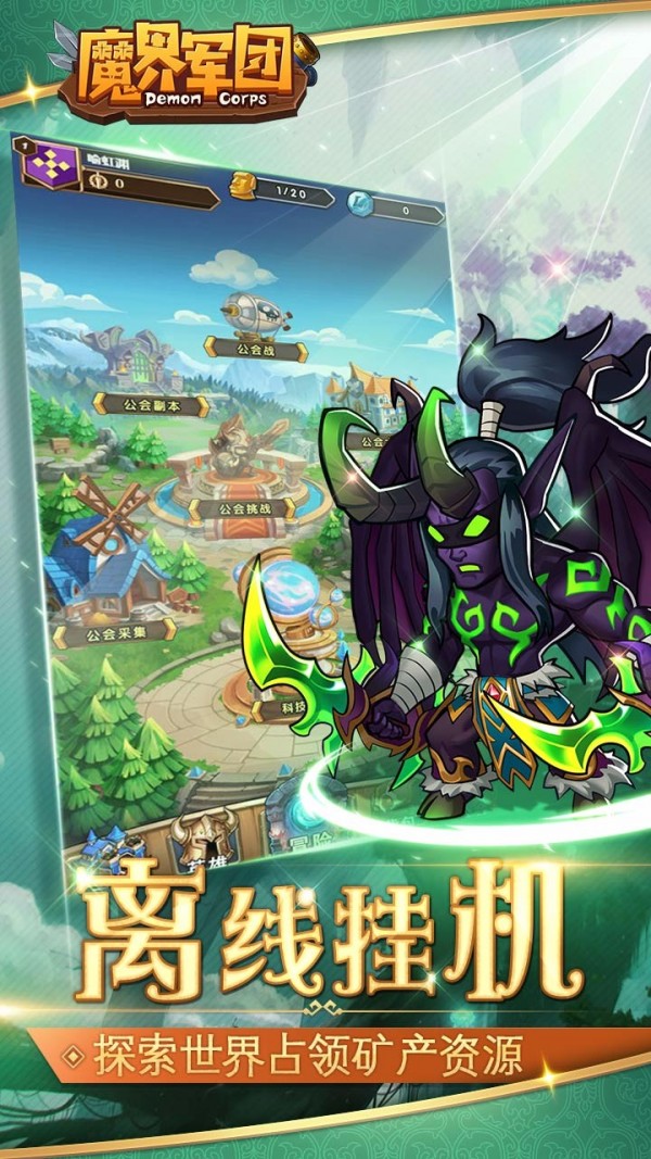 魔界军团红包版下载_魔界军团红包版游戏下载v1.0.0