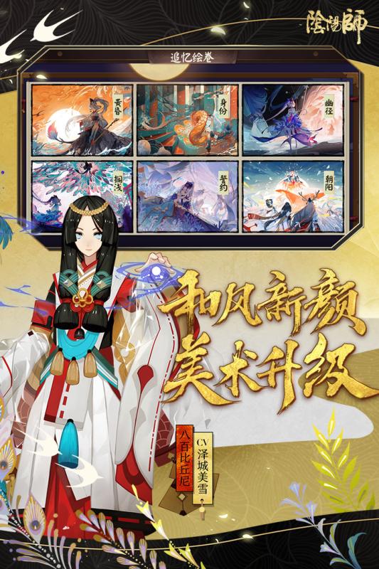 阴阳师手游游戏截图
