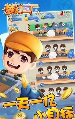 梦幻工厂游戏下载_梦幻工厂手机版下载v1.0.1