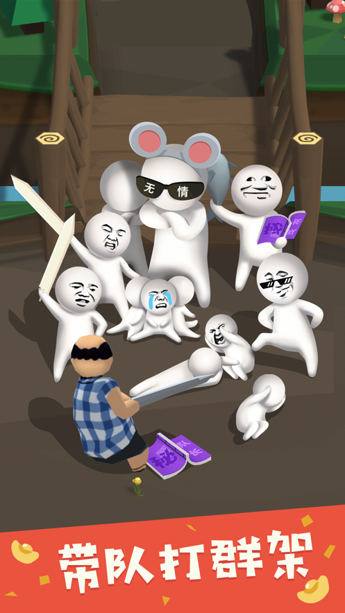 砍翻全场游戏截图