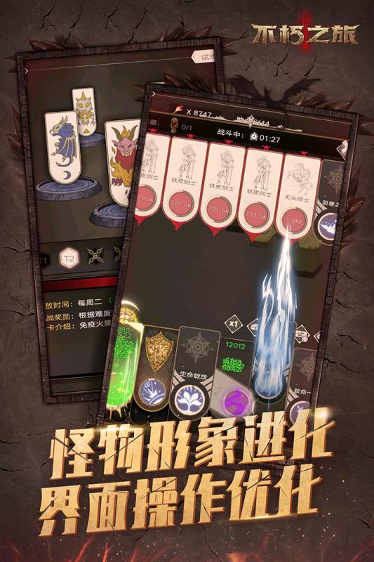 不朽之旅官方版游戏截图