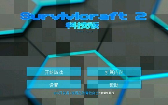 生存战争2科技中文版截图