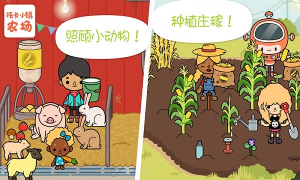 托卡小镇农场截图