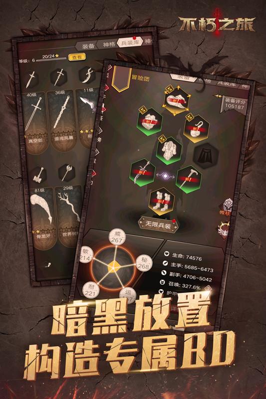 不朽之旅官方版游戏截图
