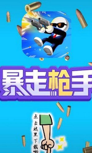 暴走枪手红包版下载_暴走枪手红包版游戏下载v1.5.0