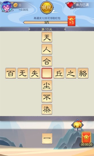 成语小家红包版截图