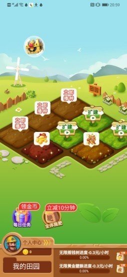 我的田园红包版截图