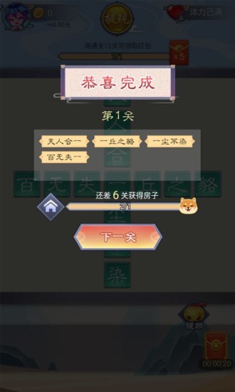 成语小家红包版截图