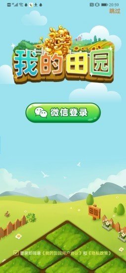 我的田园红包版截图