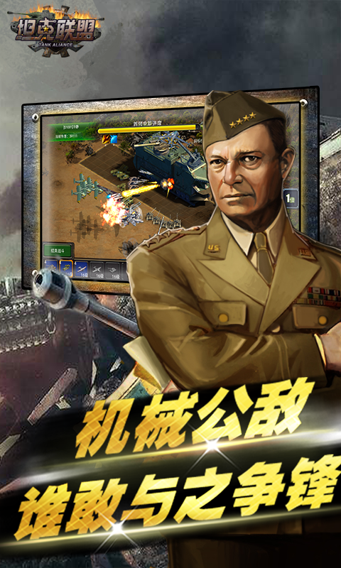 坦克联盟官方版游戏截图