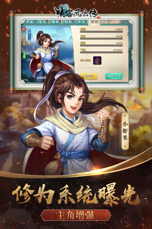 侠客风云传online官方版游戏截图