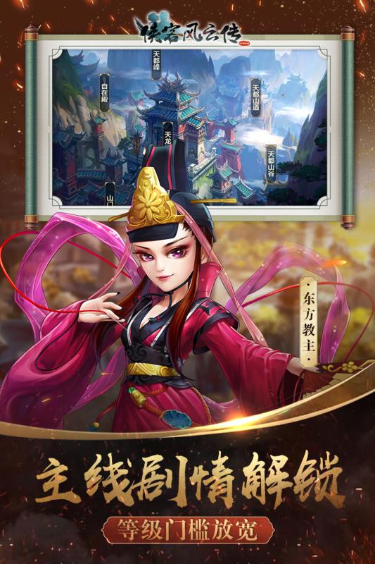 侠客风云传online官方版游戏截图