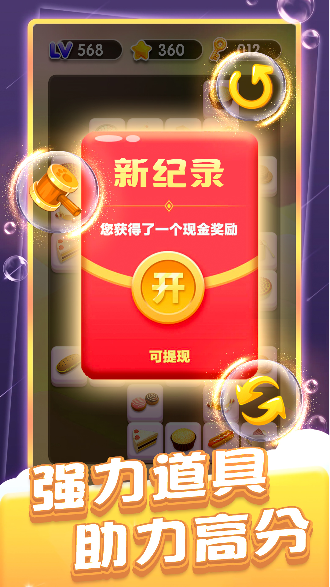 经典连连看红包版下载_经典连连看红包版原版下载v1.0.0