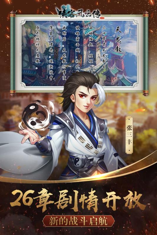 侠客风云传online官方版游戏截图