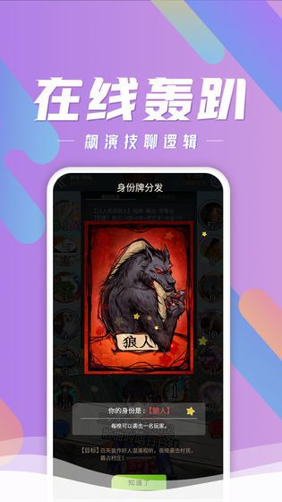 跑跑狼人杀游戏下载_网易跑跑狼人杀正版下载v1.4.400