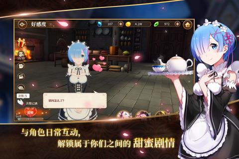 从零开始的异世界生活无限手游游戏截图