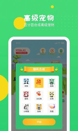 冲呀熊猫红包版下载_冲呀熊猫红包版游戏下载v1.0