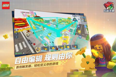 乐高无限官方版游戏截图