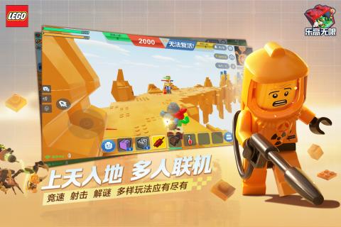 乐高无限官方版游戏截图