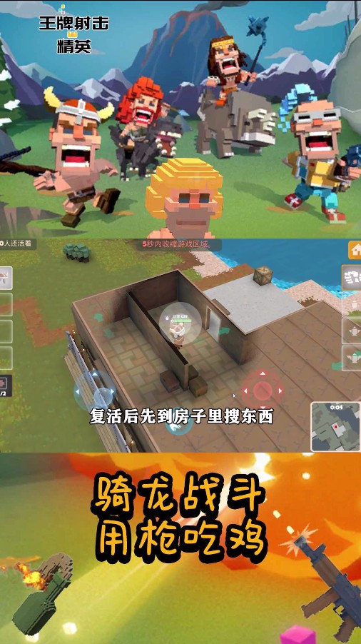 王牌射击精英游戏下载_王牌射击精英最新版下载v1.3
