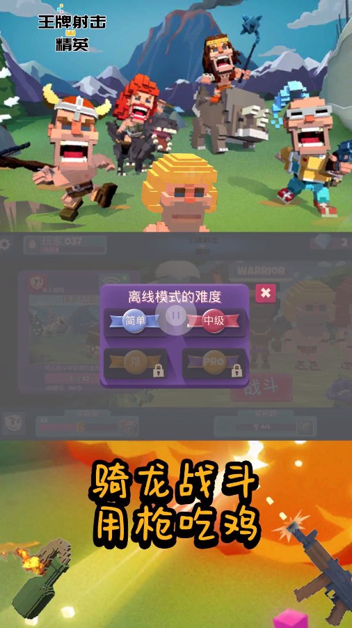 王牌射击精英游戏下载_王牌射击精英最新版下载v1.3