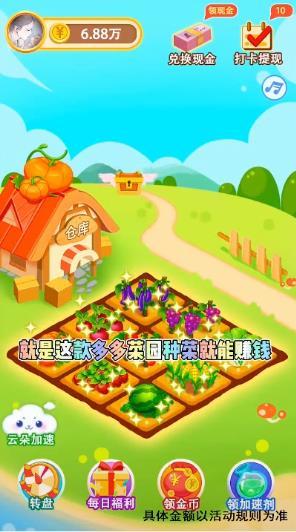 多多菜园红包版截图