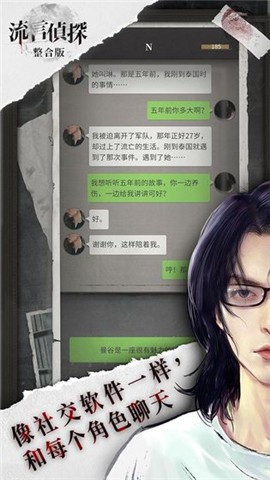 流言侦探2.4.3截图