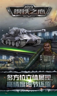 坦克钢铁之心最新版