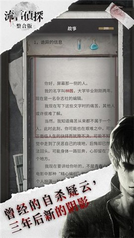 流言侦探2.4.3截图