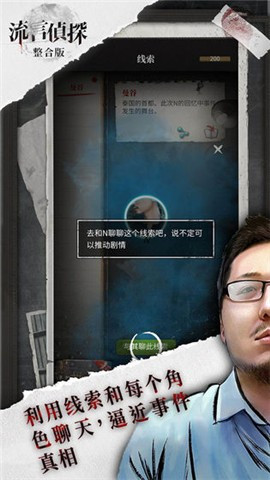 流言侦探2.4.3截图