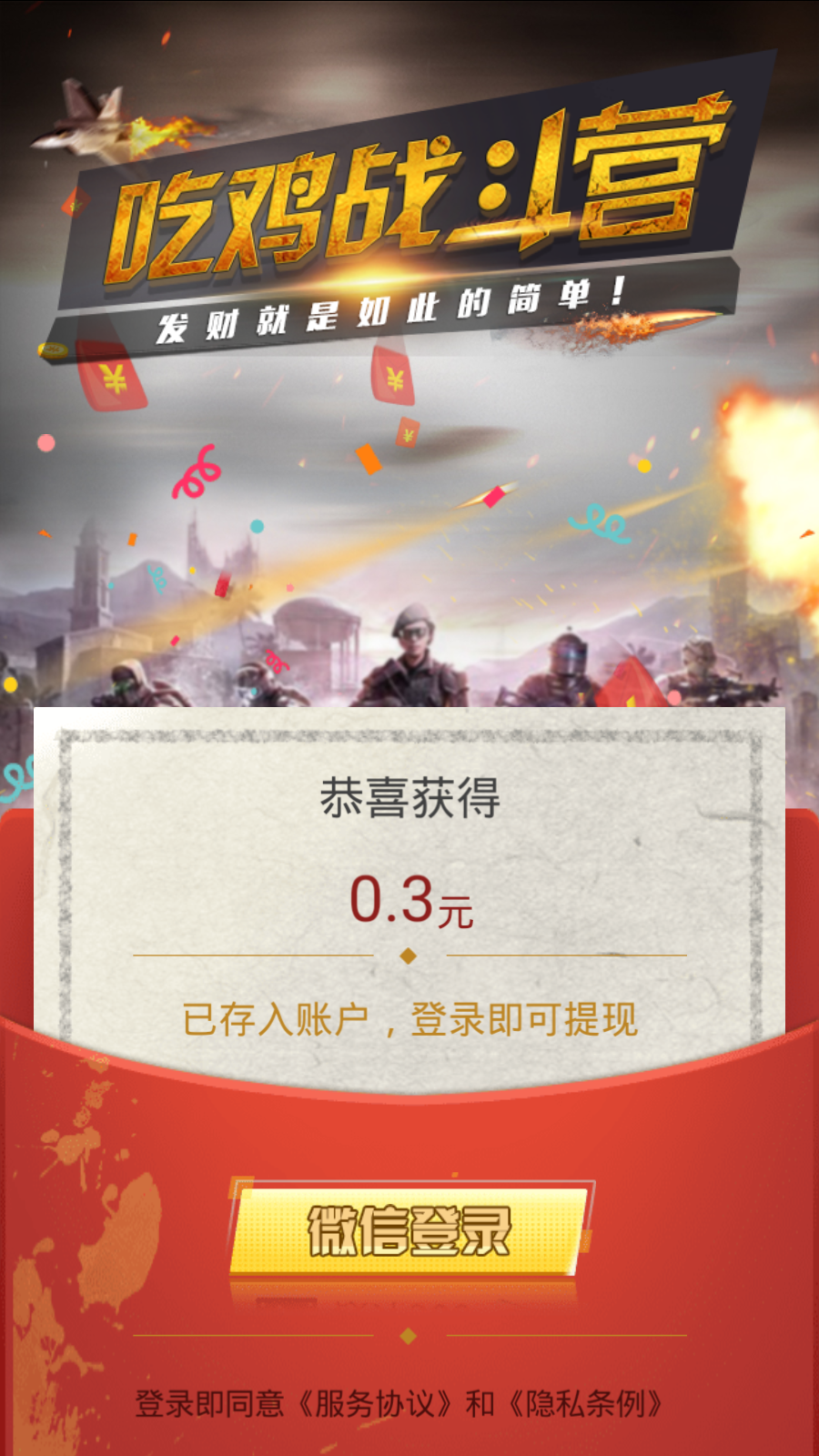 吃鸡战斗营红包版截图