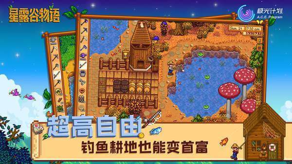 星露谷物语联机版截图