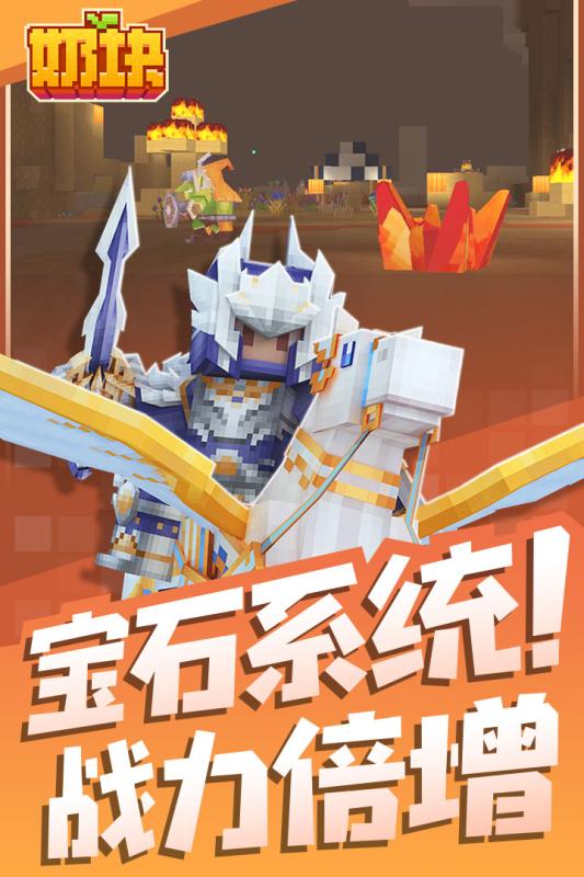 奶块九游版游戏截图