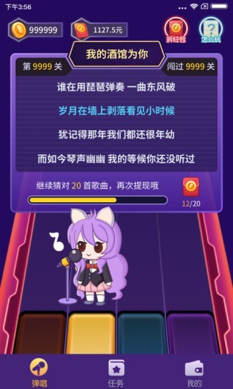 爱上弹唱红包版下载_爱上弹唱红包版游戏下载v1.0.0.0